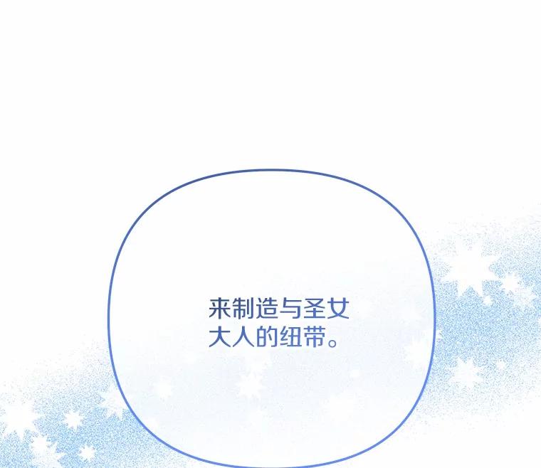 《小圣女想要毁灭世界》48.谢谢你 第18页