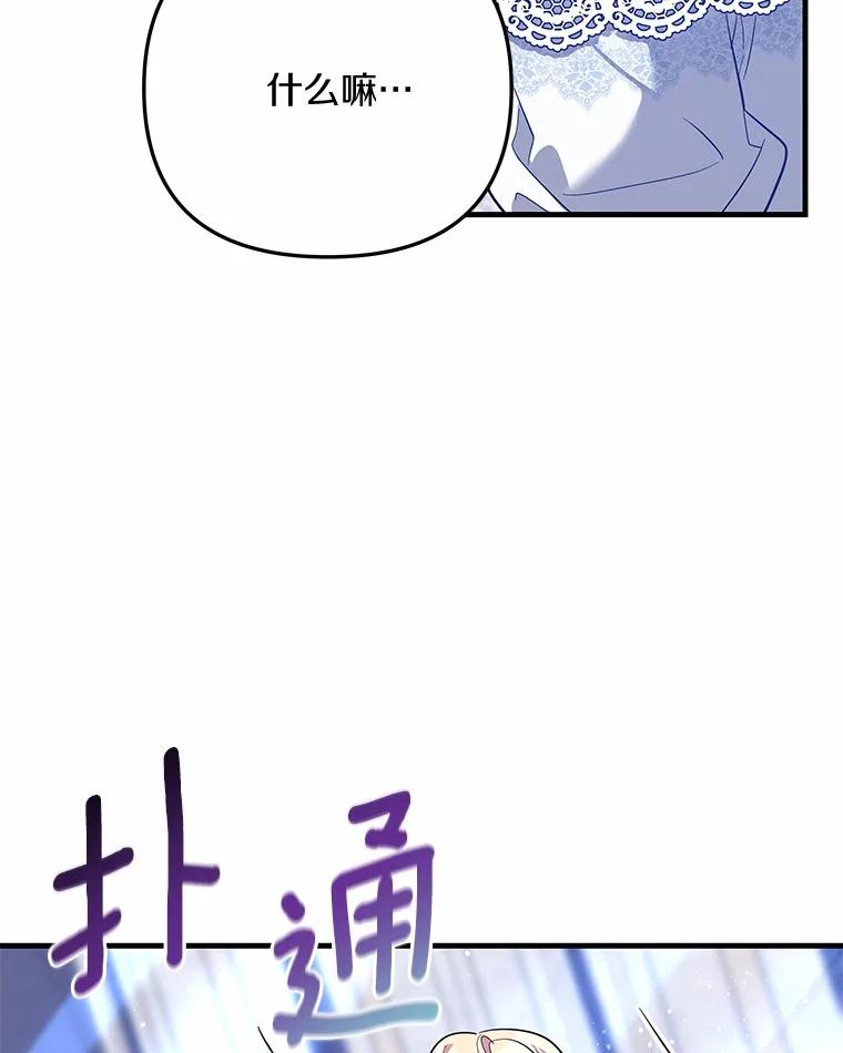 《小圣女想要毁灭世界》48.谢谢你 第87页