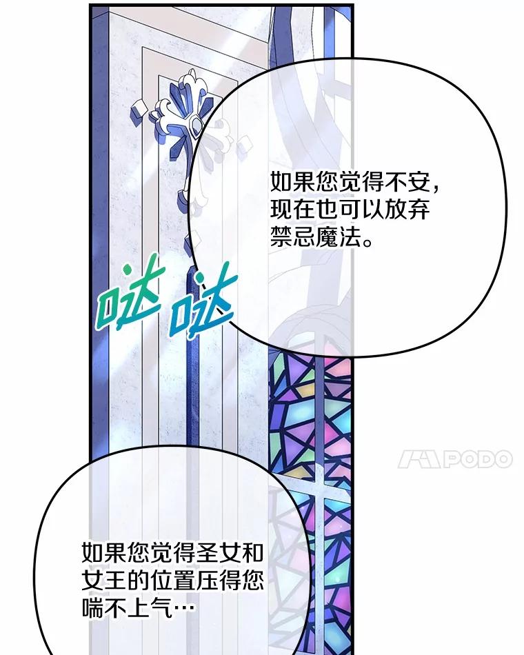《小圣女想要毁灭世界》48.谢谢你 第92页