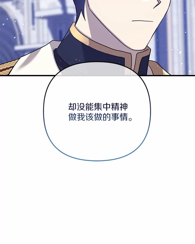 《小圣女想要毁灭世界》48.谢谢你 第60页