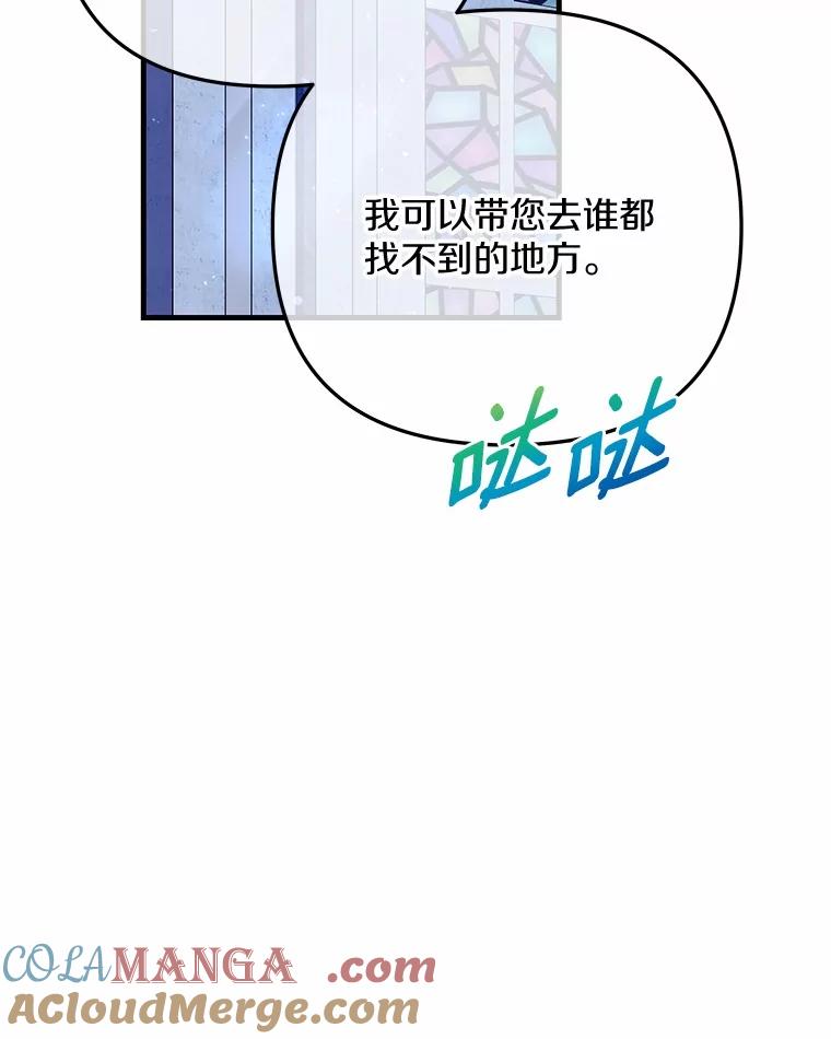 《小圣女想要毁灭世界》48.谢谢你 第93页