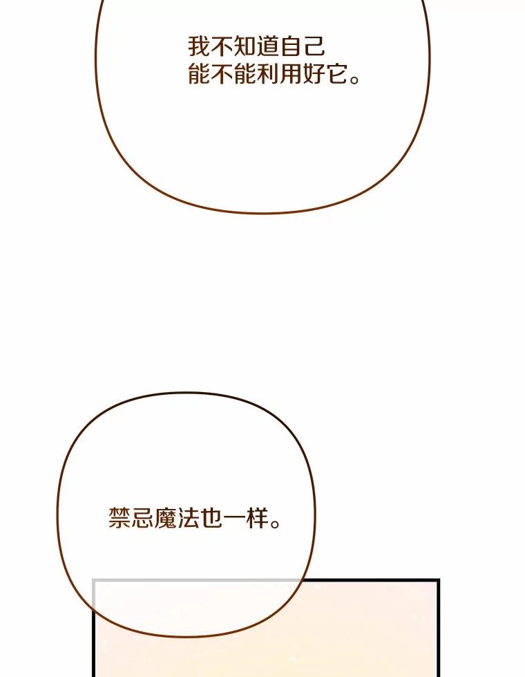 《小圣女想要毁灭世界》48.谢谢你 第66页