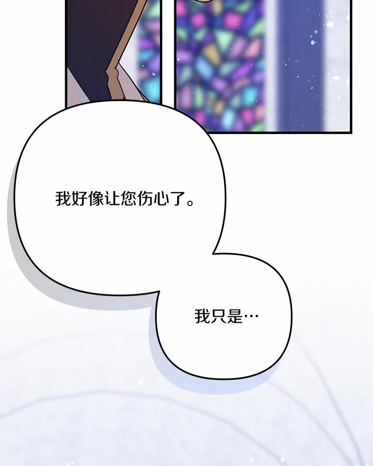 《小圣女想要毁灭世界》48.谢谢你 第54页