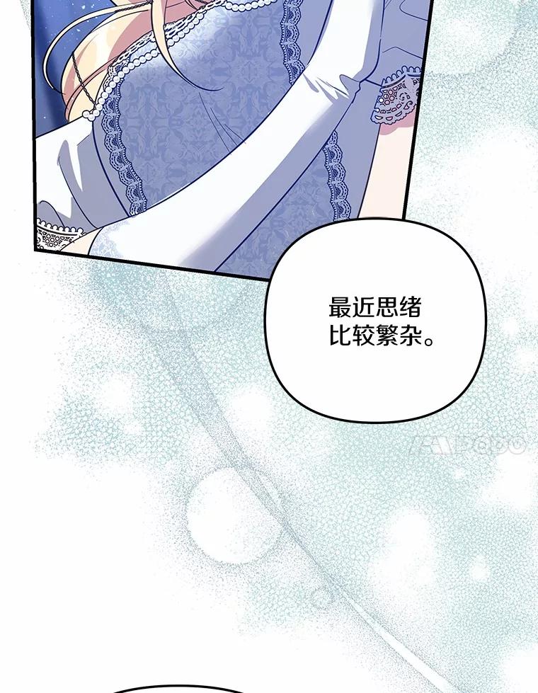 《小圣女想要毁灭世界》48.谢谢你 第62页