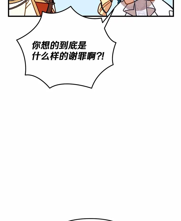 《小圣女想要毁灭世界》48.谢谢你 第51页