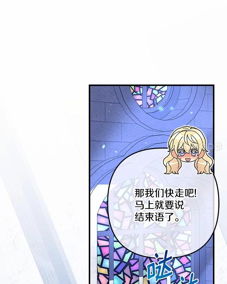 《小圣女想要毁灭世界》48.谢谢你 第102页