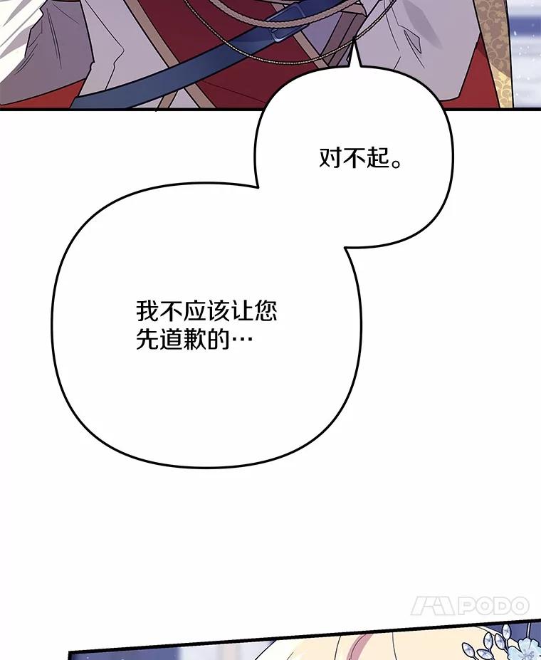 《小圣女想要毁灭世界》48.谢谢你 第48页