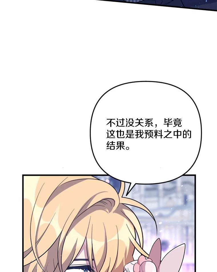 《小圣女想要毁灭世界》48.谢谢你 第108页