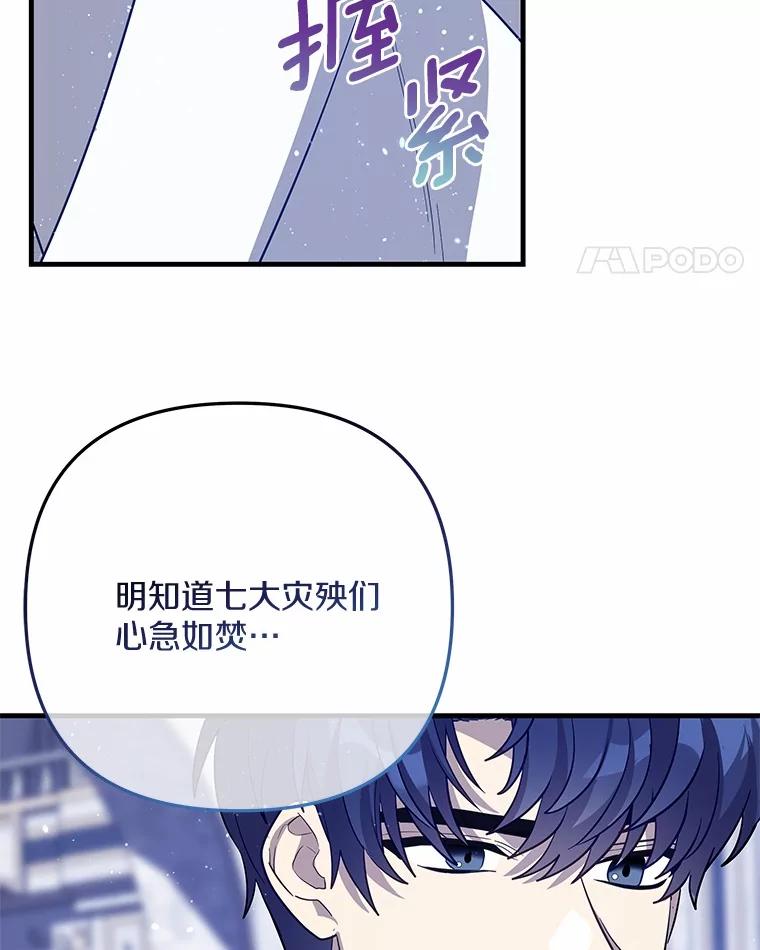 《小圣女想要毁灭世界》48.谢谢你 第59页