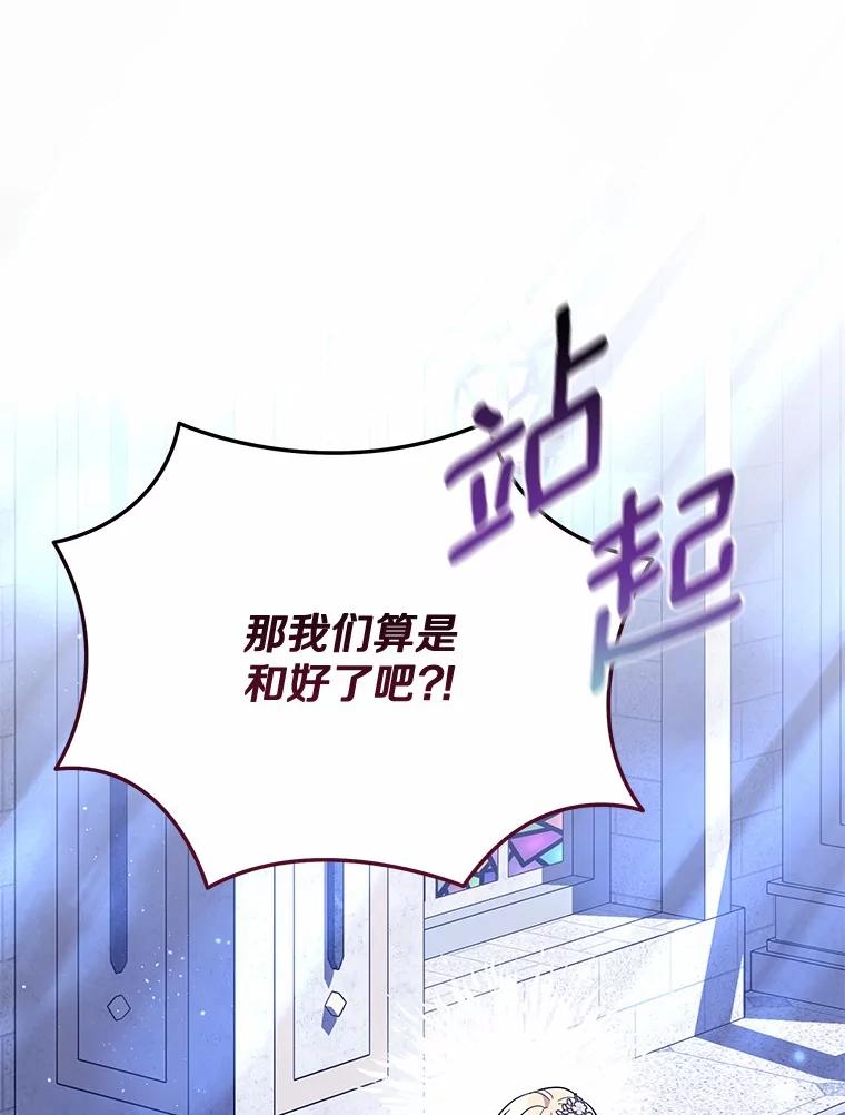 《小圣女想要毁灭世界》48.谢谢你 第100页