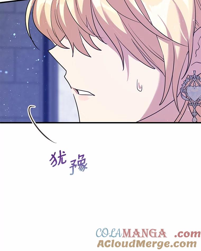 《小圣女想要毁灭世界》48.谢谢你 第57页
