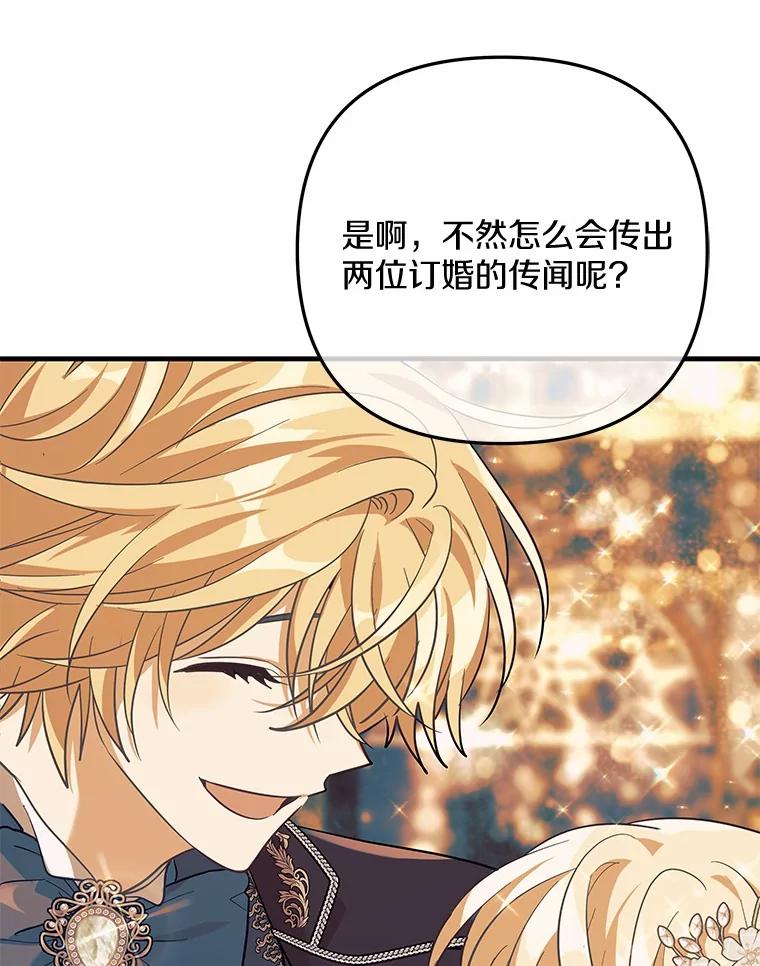 《小圣女想要毁灭世界》48.谢谢你 第24页