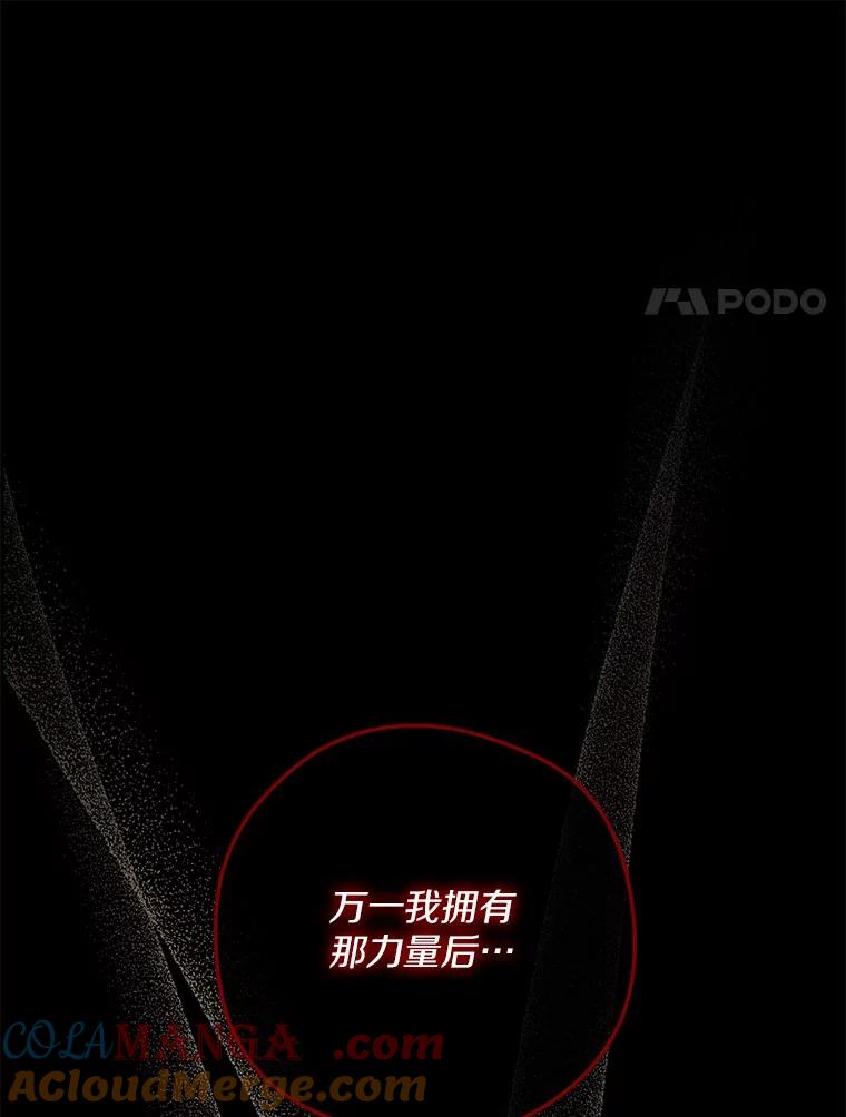 《小圣女想要毁灭世界》48.谢谢你 第69页