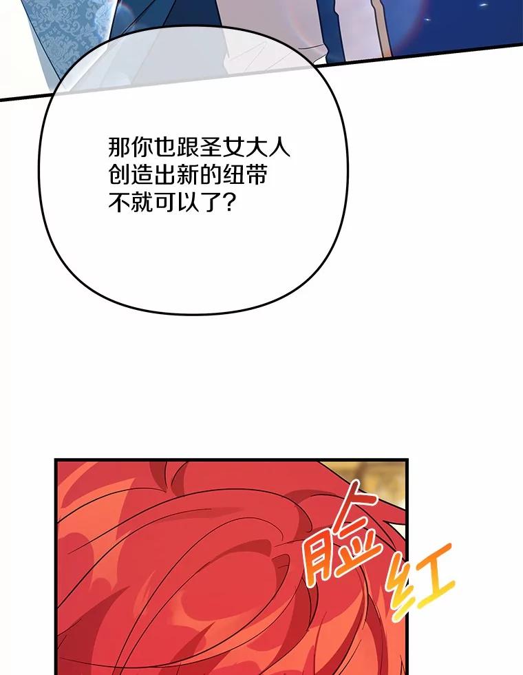 《小圣女想要毁灭世界》48.谢谢你 第12页
