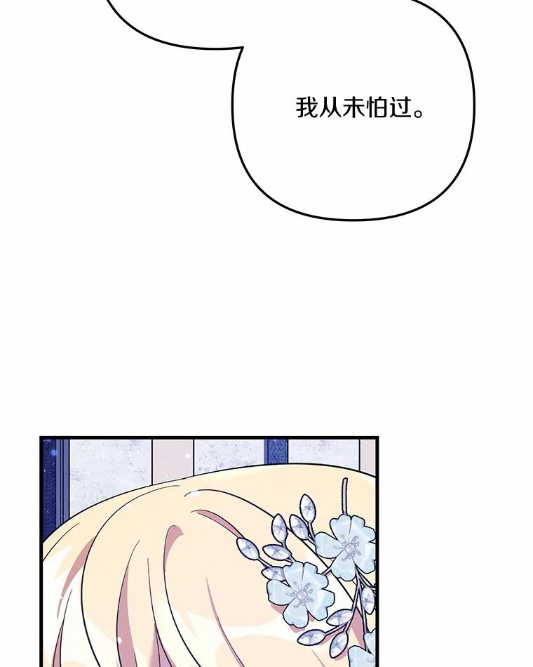 《小圣女想要毁灭世界》48.谢谢你 第83页