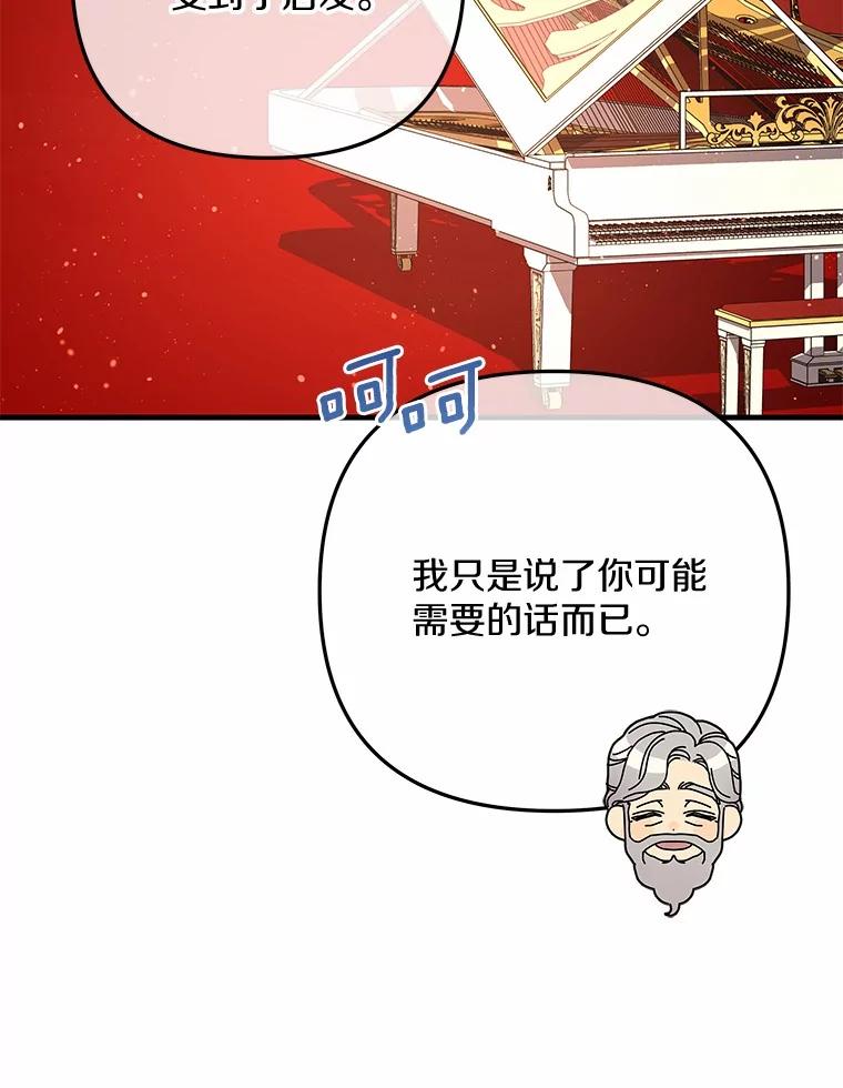 《小圣女想要毁灭世界》48.谢谢你 第15页