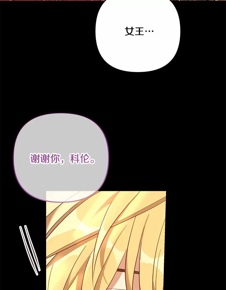 《小圣女想要毁灭世界》48.谢谢你 第118页