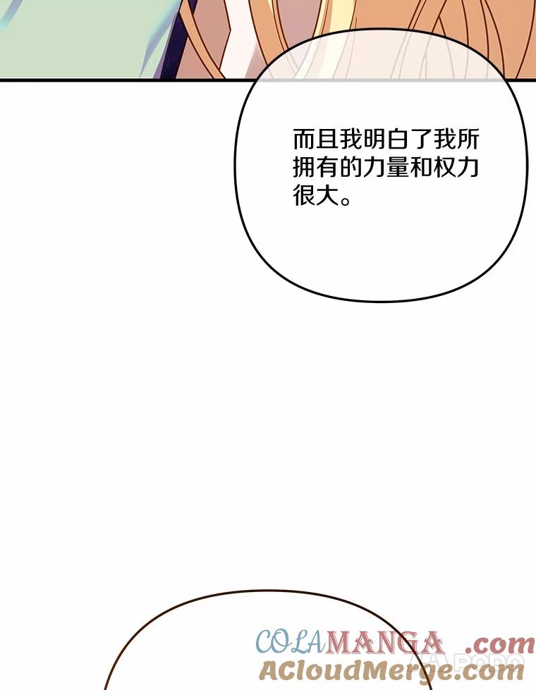 《小圣女想要毁灭世界》48.谢谢你 第65页