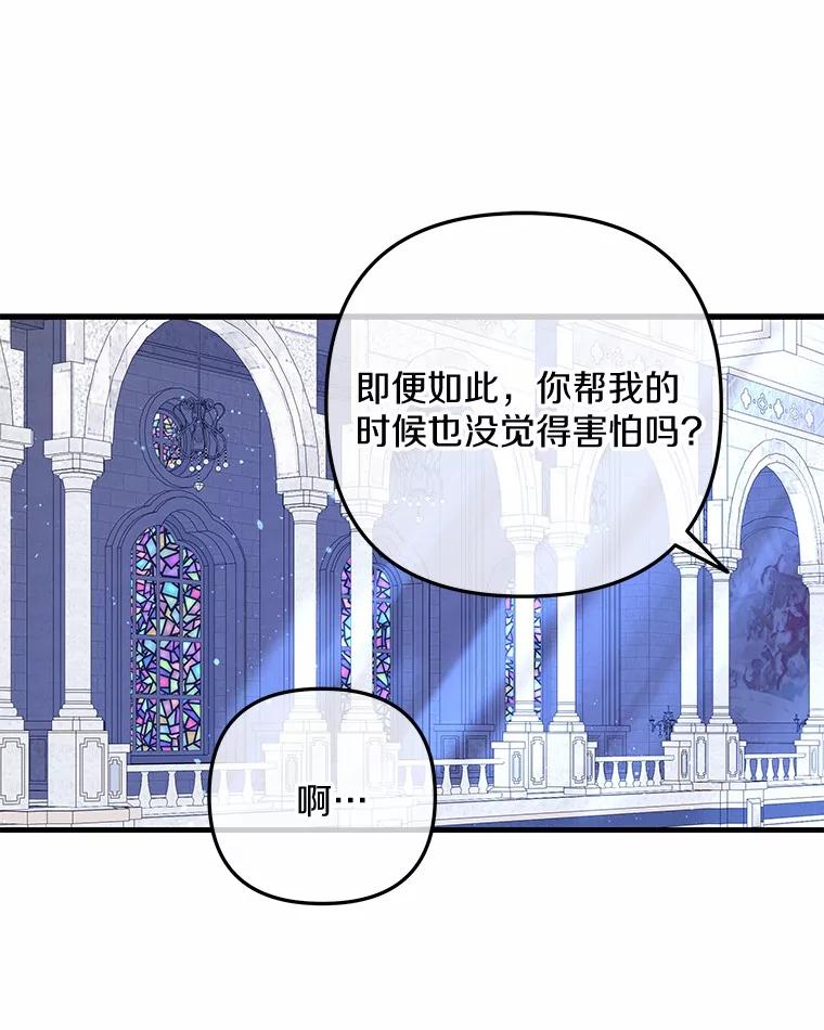 《小圣女想要毁灭世界》48.谢谢你 第78页