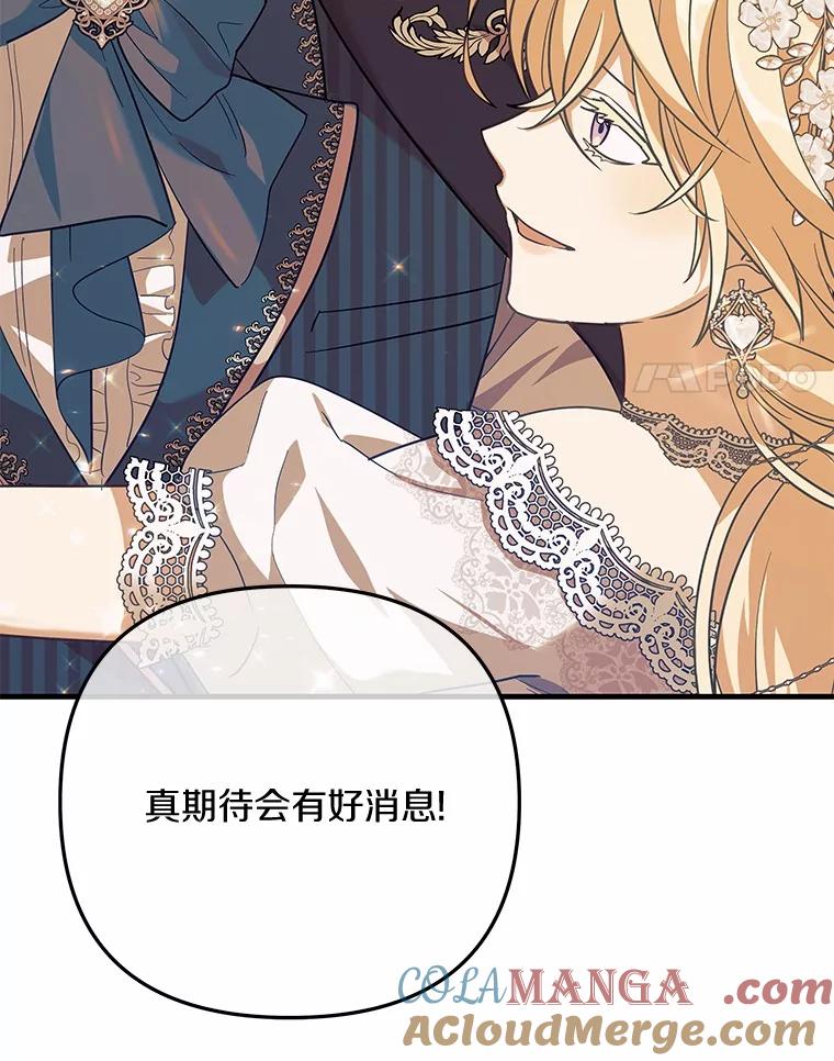 《小圣女想要毁灭世界》48.谢谢你 第25页