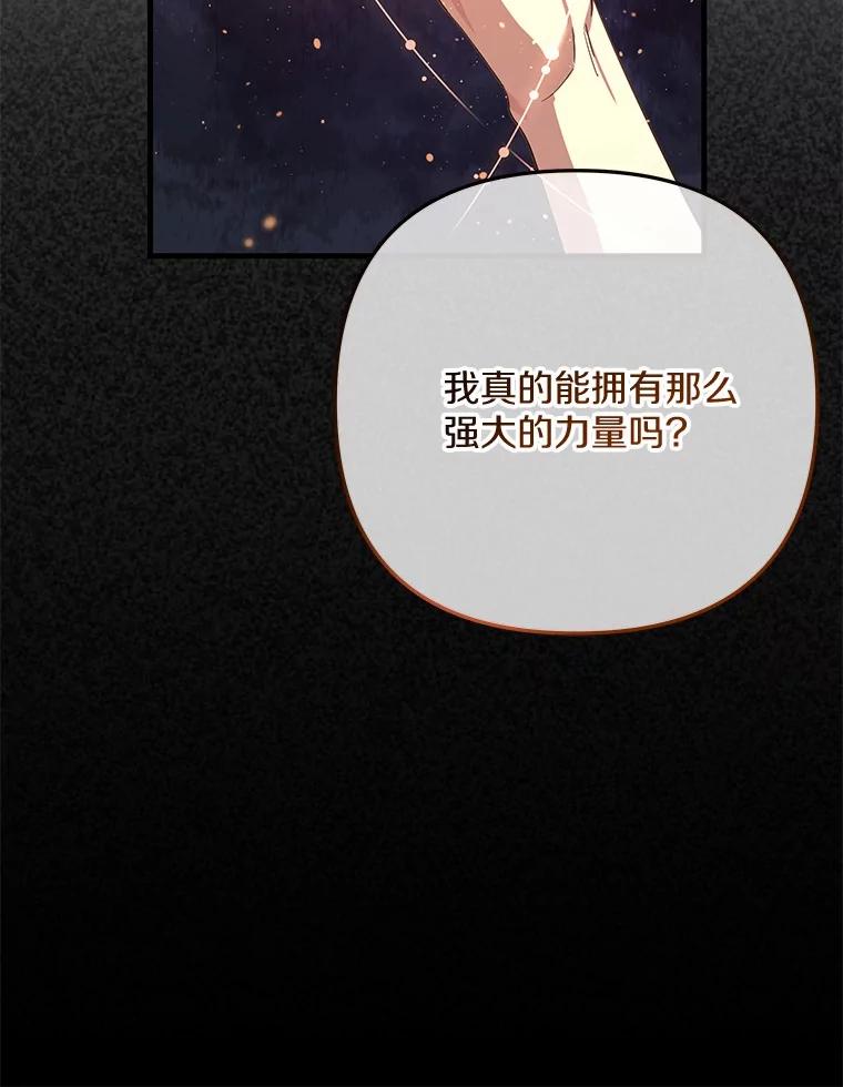 《小圣女想要毁灭世界》48.谢谢你 第68页