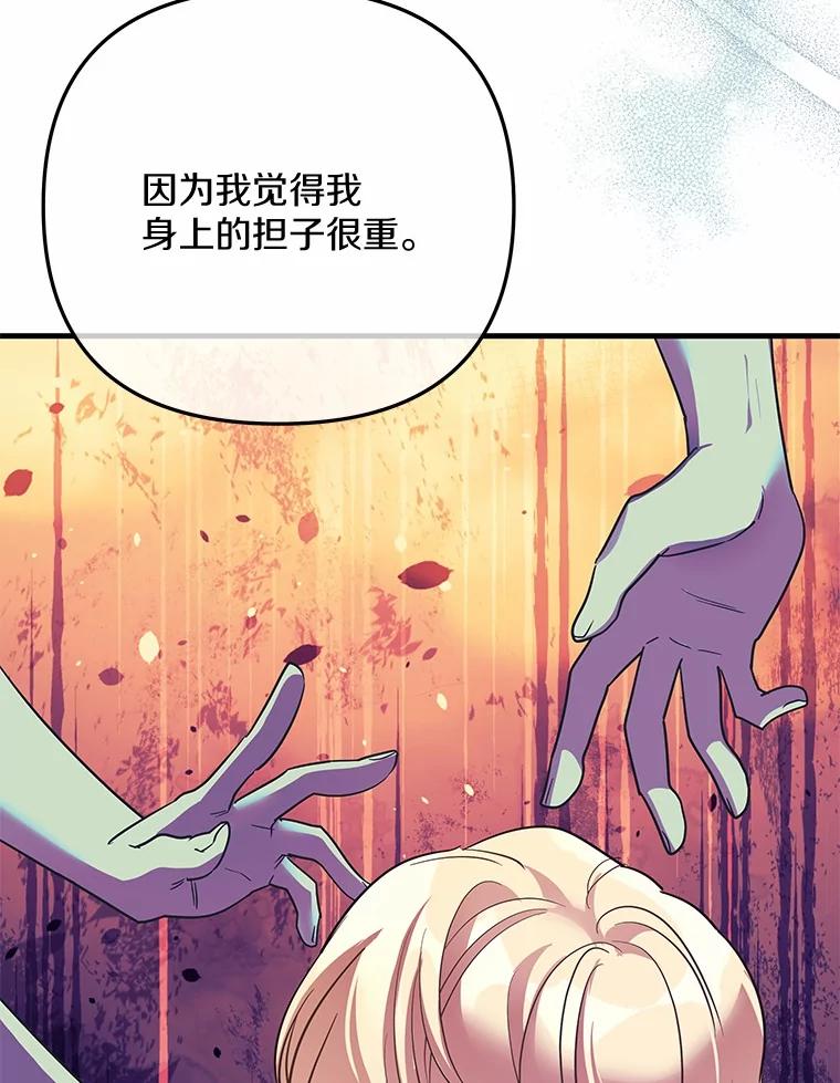 《小圣女想要毁灭世界》48.谢谢你 第63页