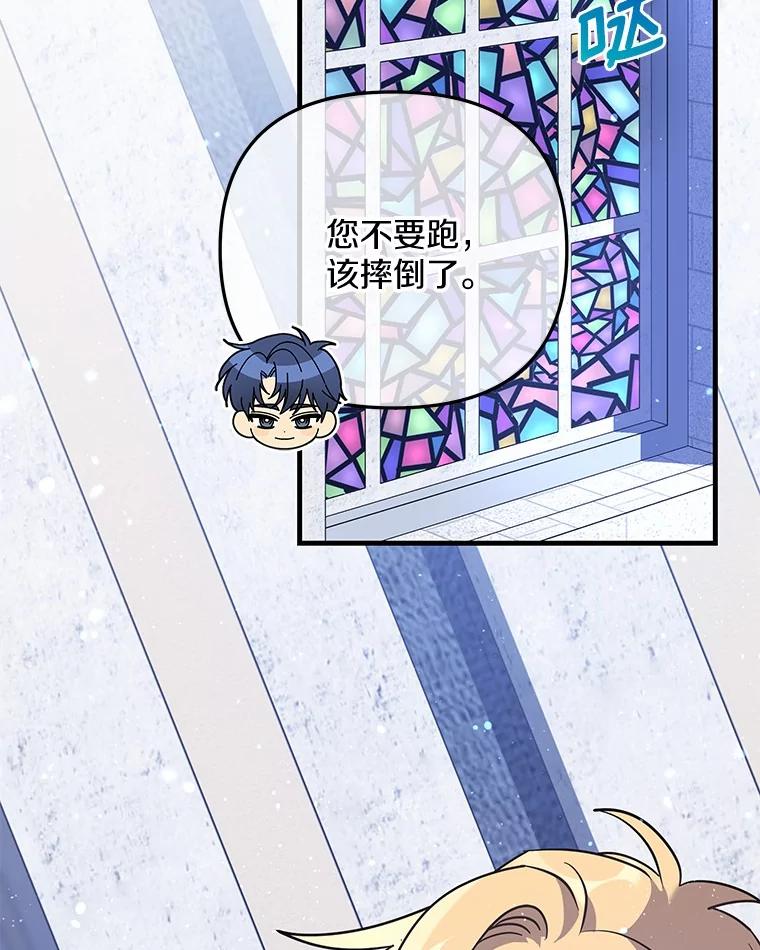 《小圣女想要毁灭世界》48.谢谢你 第103页