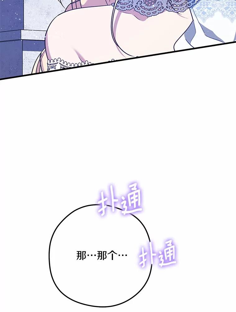 《小圣女想要毁灭世界》48.谢谢你 第98页