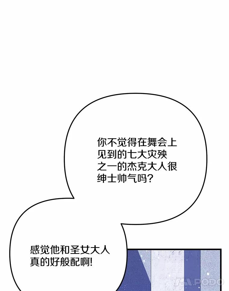 《小圣女想要毁灭世界》48.谢谢你 第22页