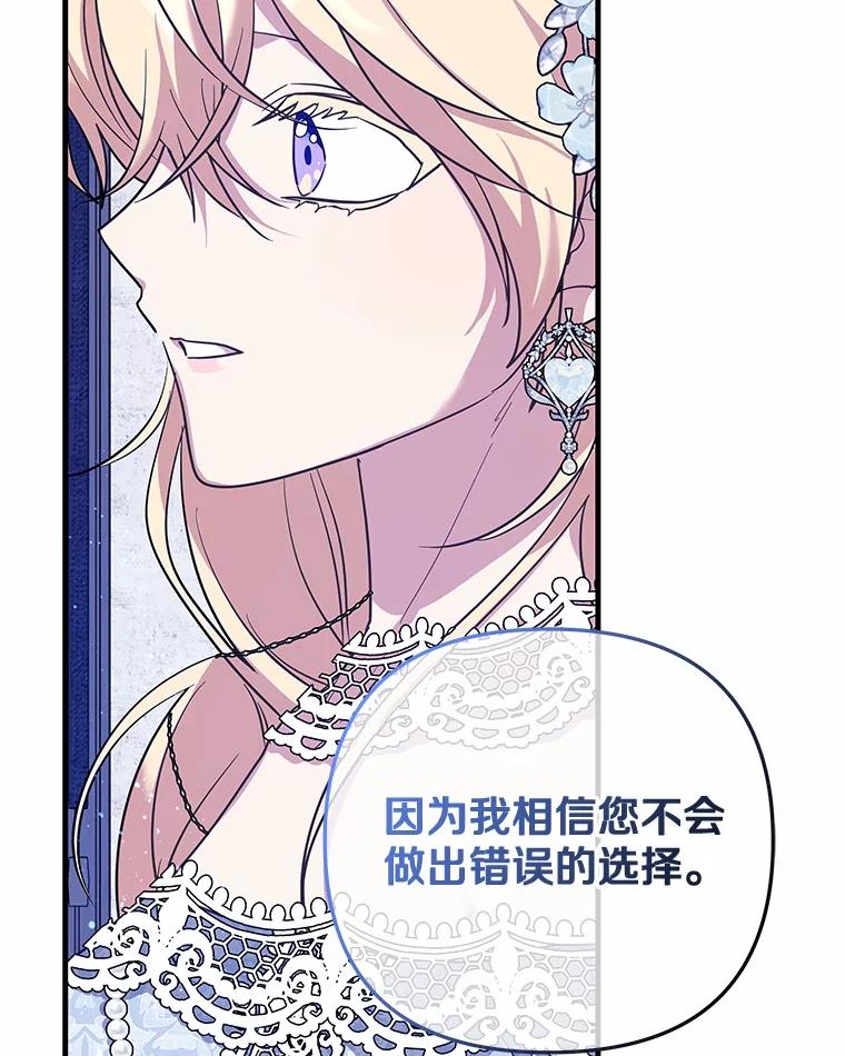 《小圣女想要毁灭世界》48.谢谢你 第84页