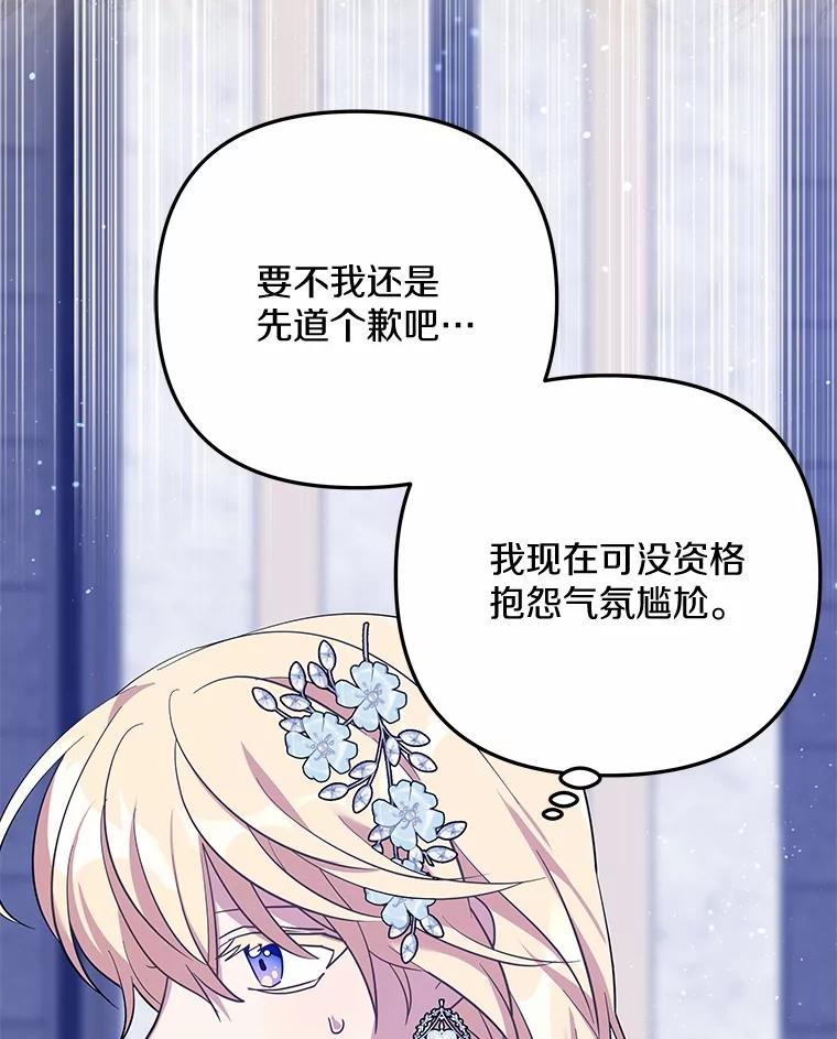 《小圣女想要毁灭世界》48.谢谢你 第42页