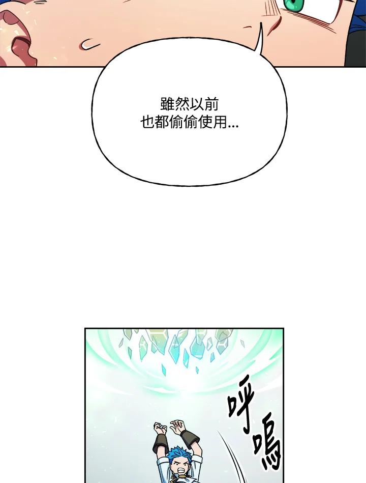 《魔灵召唤：召唤师学院》第5话 第86页