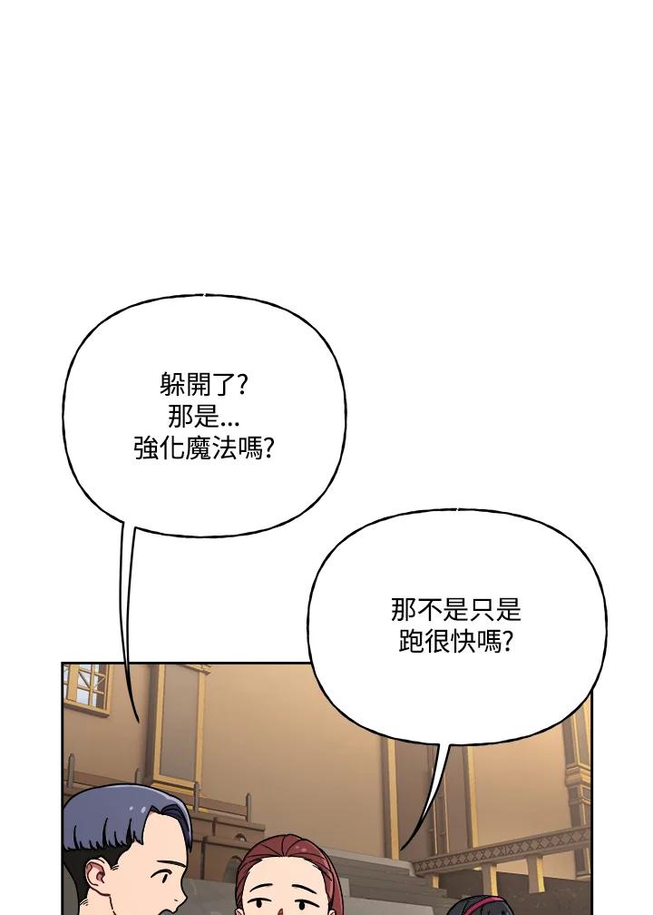 《魔灵召唤：召唤师学院》第5话 第32页