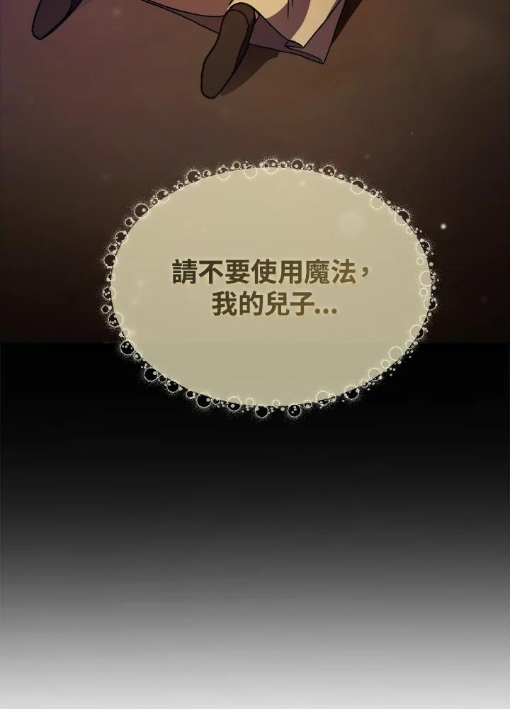 《魔灵召唤：召唤师学院》第5话 第63页
