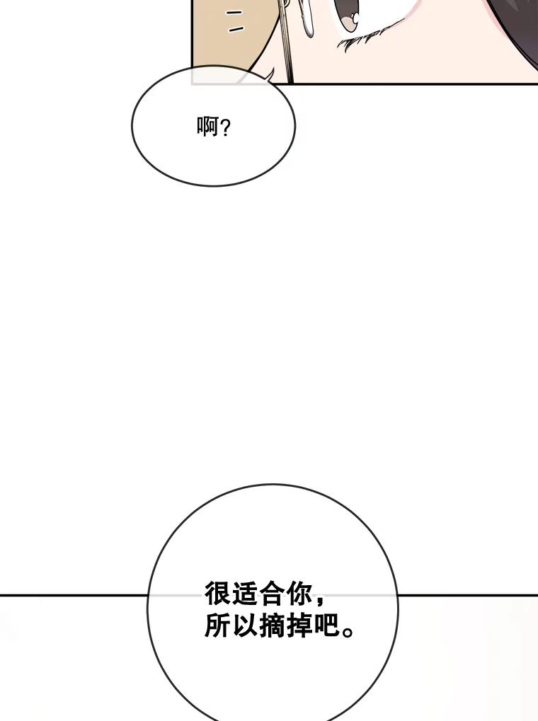 《哥哥，不要诱惑我》4.尴尬 第87页