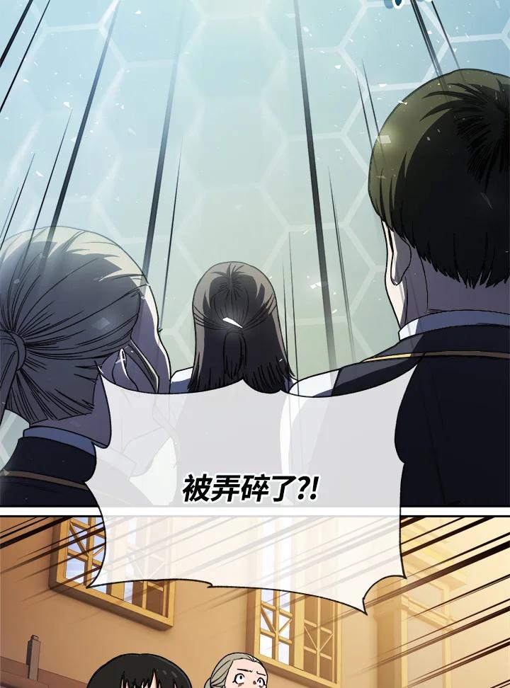 《魔灵召唤：召唤师学院》第5话 第75页