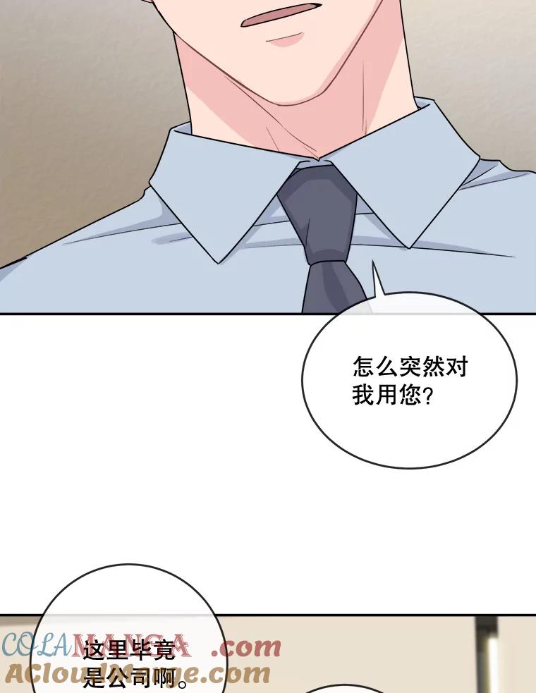 《哥哥，不要诱惑我》4.尴尬 第76页