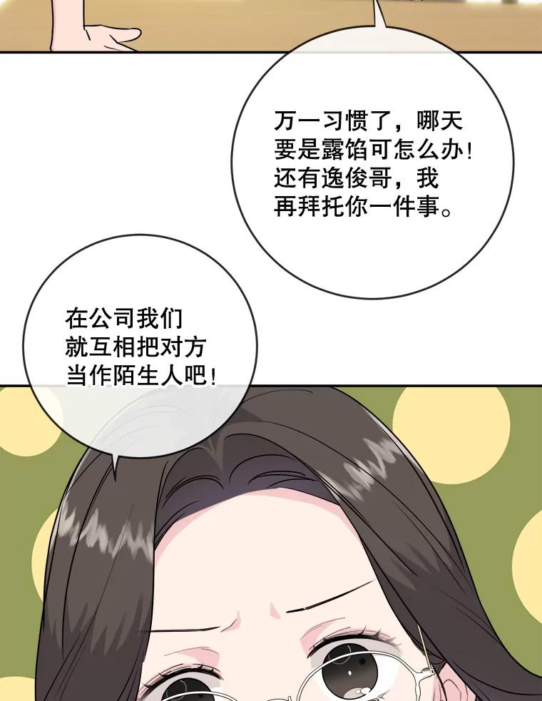 《哥哥，不要诱惑我》4.尴尬 第78页
