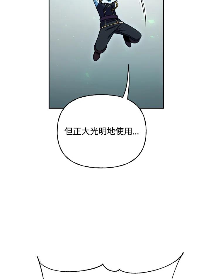 《魔灵召唤：召唤师学院》第5话 第87页