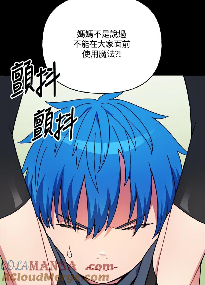 《魔灵召唤：召唤师学院》第5话 第52页