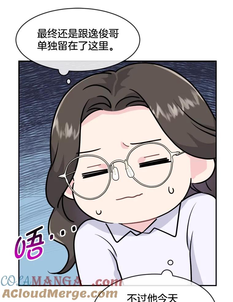 《哥哥，不要诱惑我》4.尴尬 第73页
