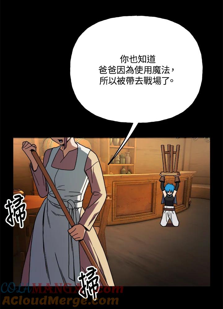 《魔灵召唤：召唤师学院》第5话 第55页