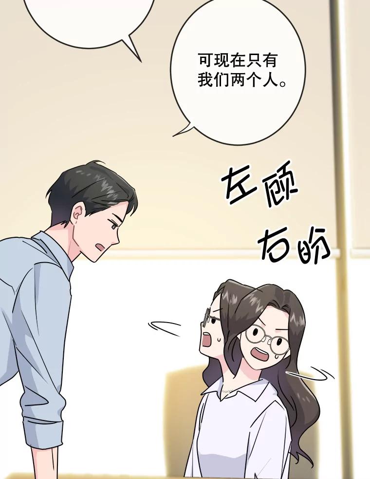 《哥哥，不要诱惑我》4.尴尬 第77页