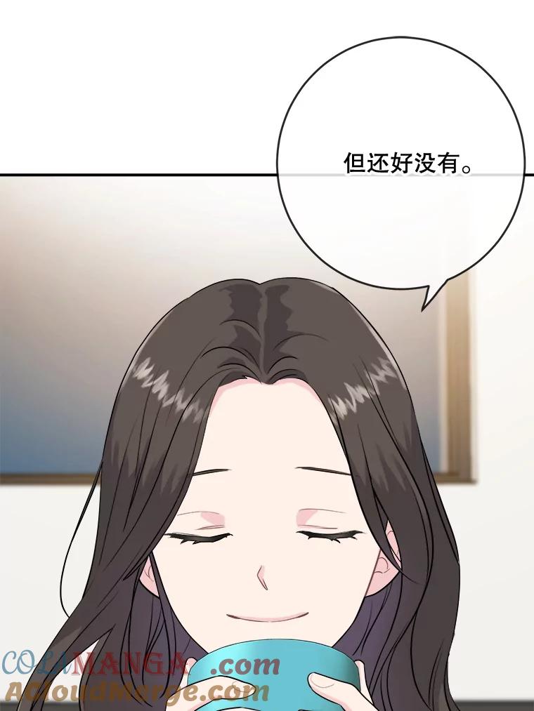 《哥哥，不要诱惑我》4.尴尬 第13页