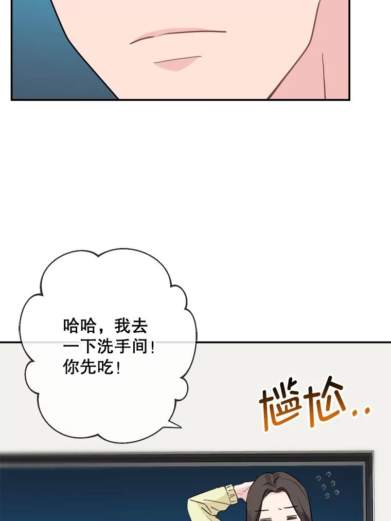 《哥哥，不要诱惑我》4.尴尬 第15页