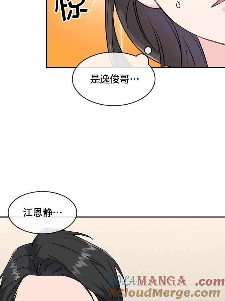 《哥哥，不要诱惑我》4.尴尬 第58页