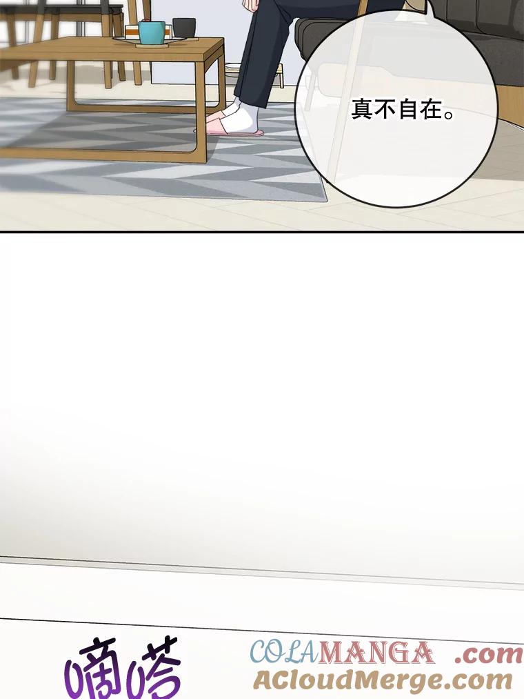 《哥哥，不要诱惑我》4.尴尬 第19页
