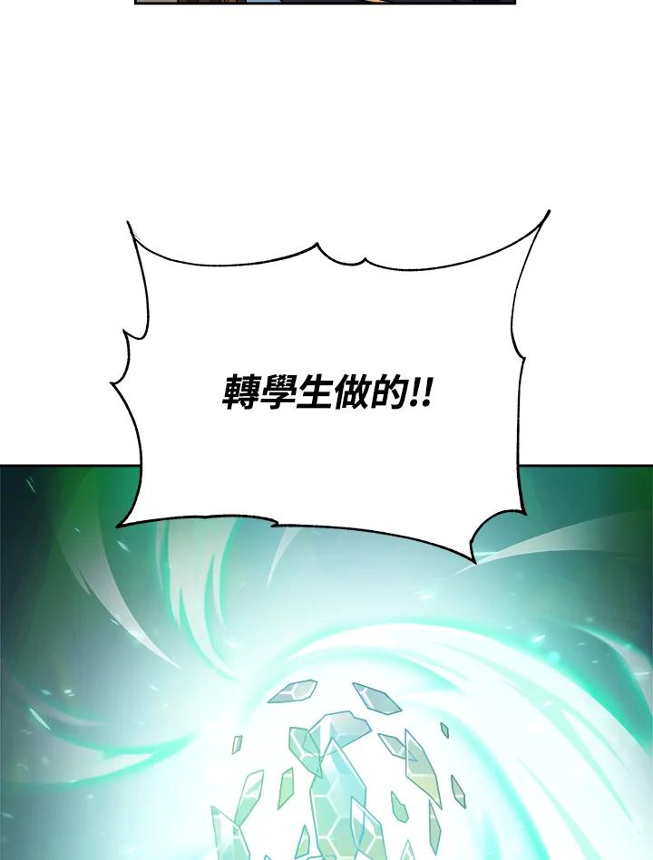 《魔灵召唤：召唤师学院》第5话 第83页