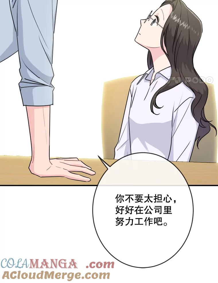 《哥哥，不要诱惑我》4.尴尬 第82页