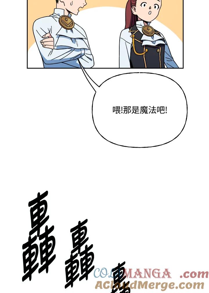《魔灵召唤：召唤师学院》第5话 第40页